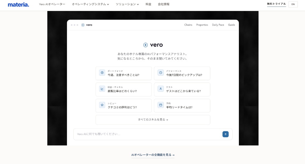 Vero AI on Materia Connect